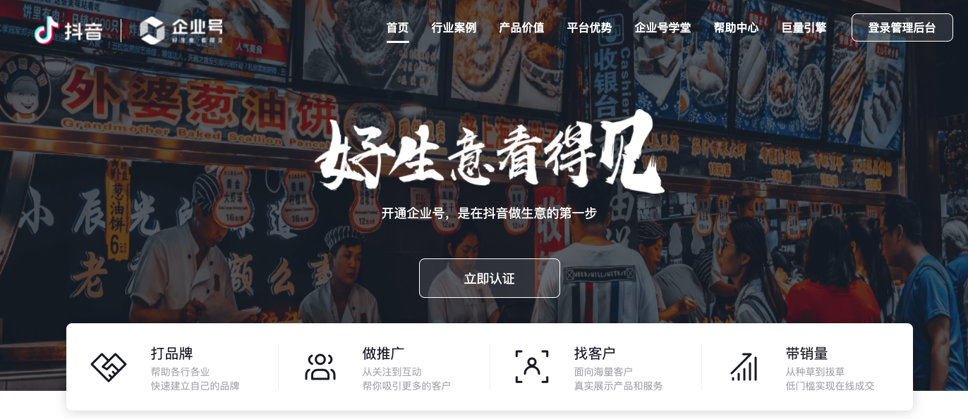 什么是抖音企業(yè)號(hào)？