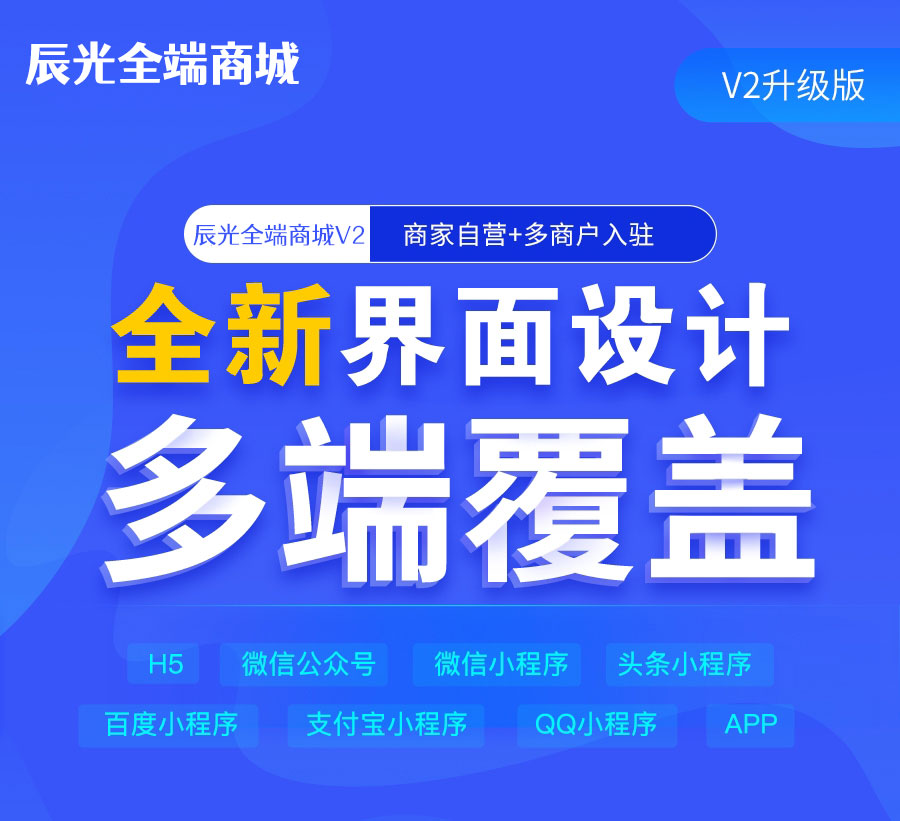 辰光全端商城系統(tǒng)v2功能列表