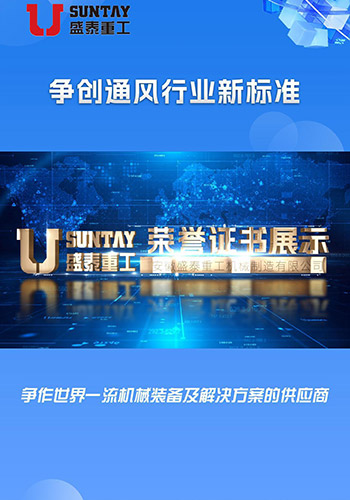 資質(zhì)榮譽(yù)視頻-安徽盛泰重工機(jī)械制造有限公司