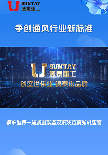 公司介紹視頻-安徽盛泰重工機(jī)械制造有限公司