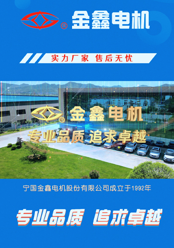 公司介紹視頻-寧國金鑫電機股份有限公司