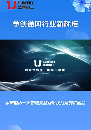 發(fā)展歷程視頻-安徽盛泰重工機(jī)械制造有限公司