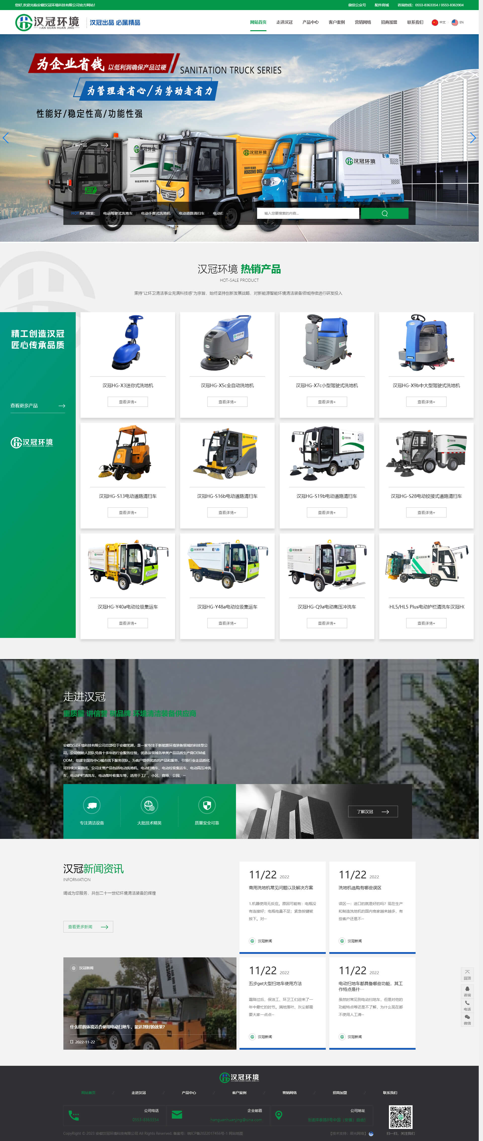 安徽漢冠環(huán)境科技有限公司-洗地機_掃地車_垃圾集運車_高壓清洗車_環(huán)衛(wèi)車