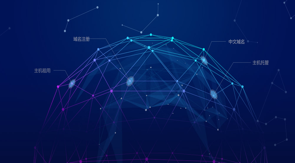 建立網(wǎng)站前必不可少的兩件事，購買域名和租用主機(jī)